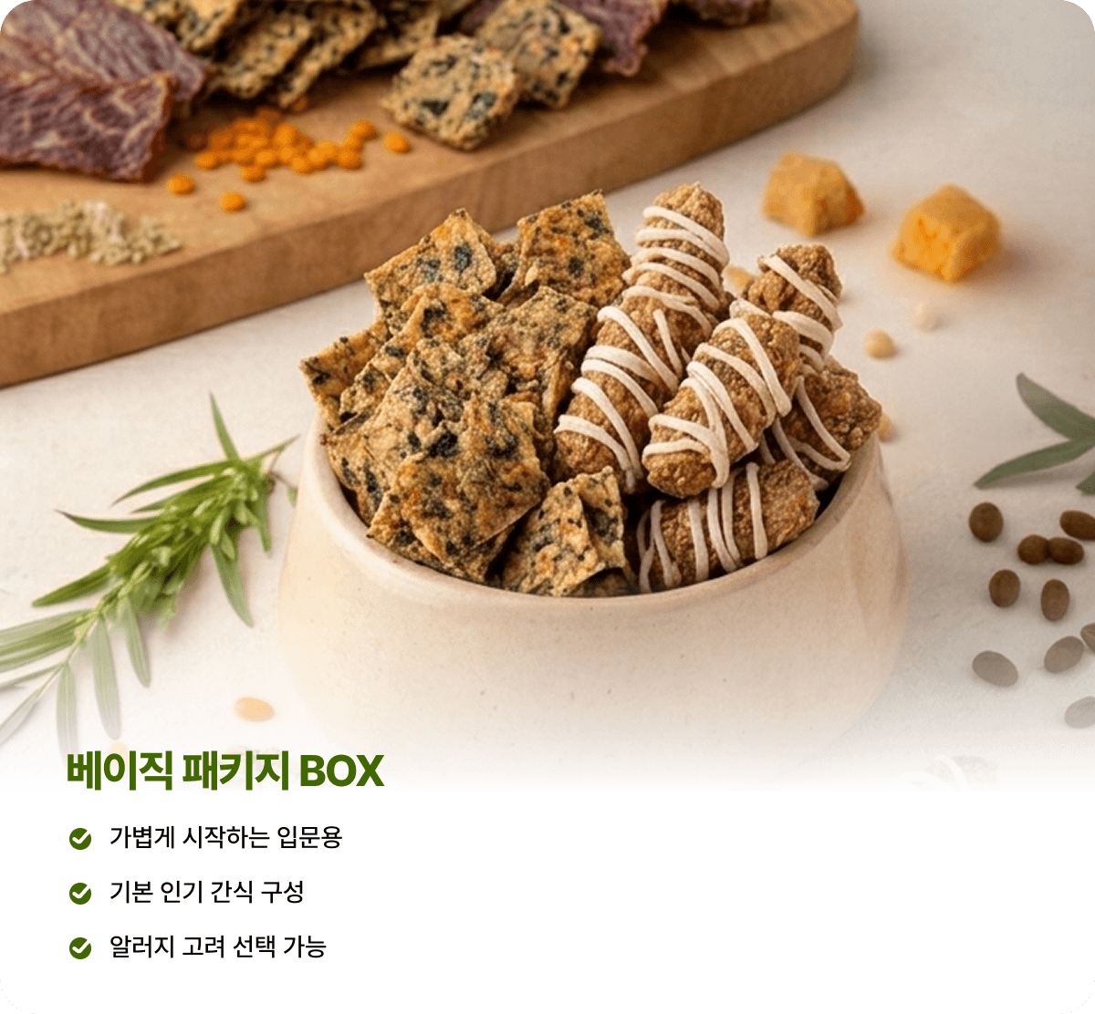 베이직 패키지 BOX 설명