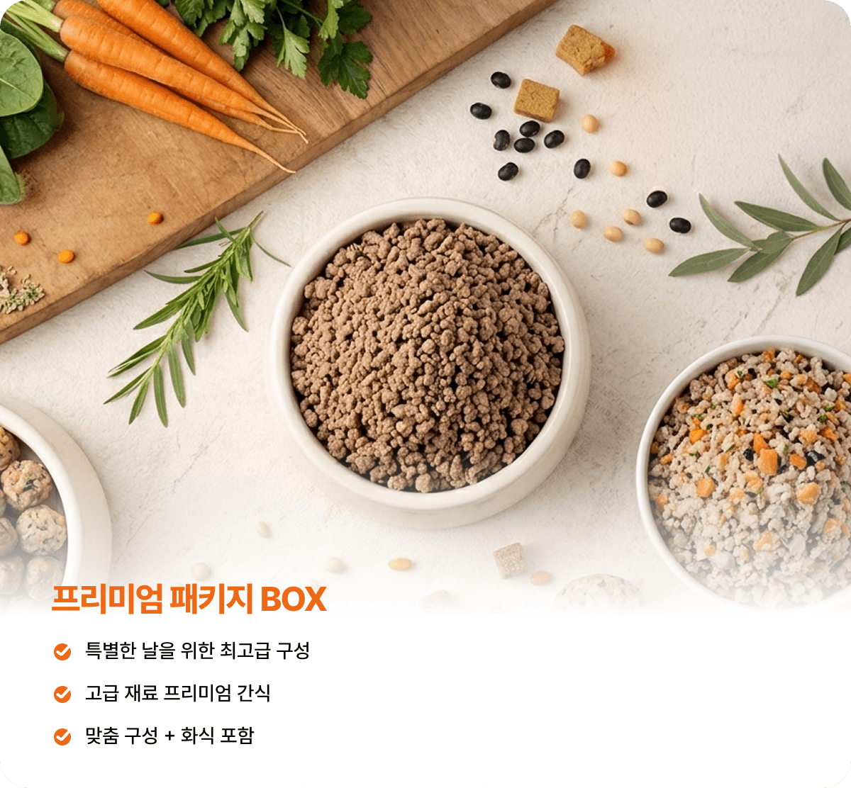 프리미엄 패키지 BOX 설명