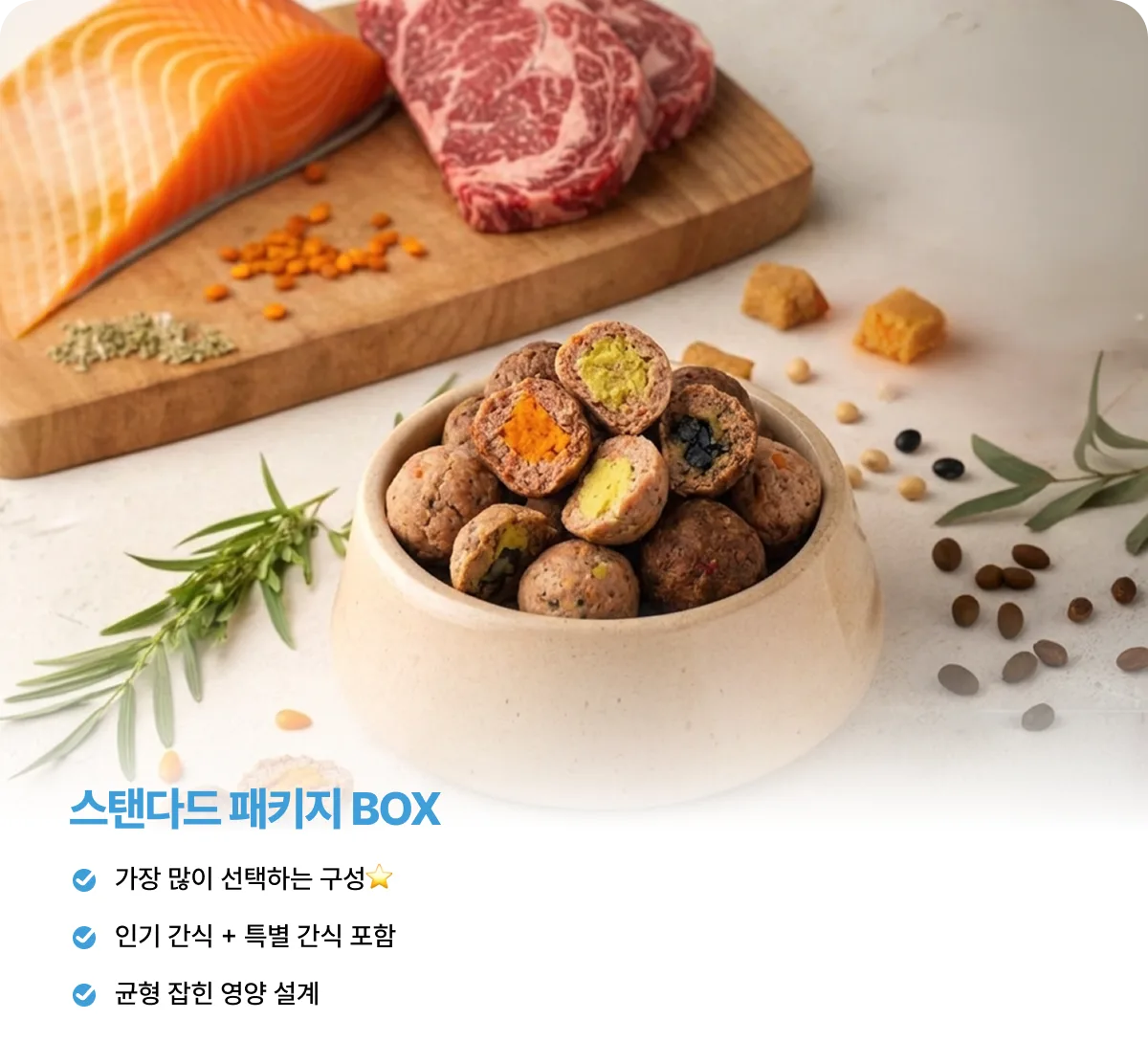 스탠다드 패키지 BOX 설명