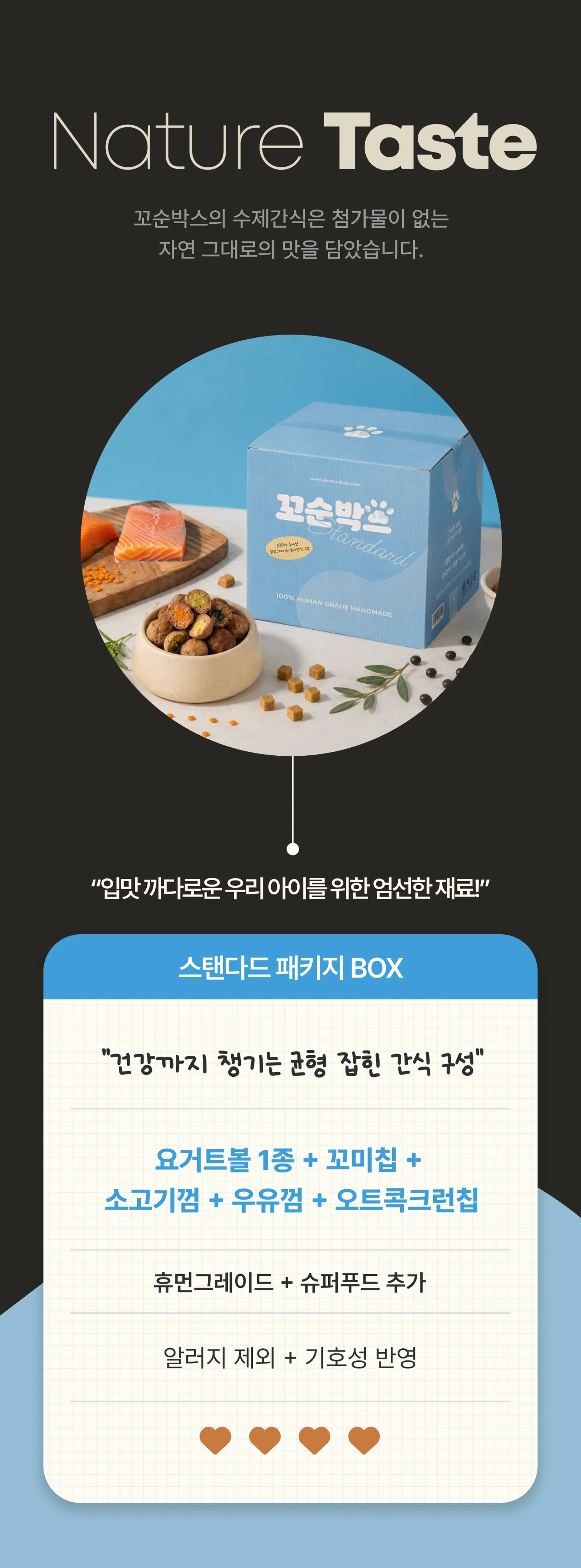 스탠다드 패키지 BOX 구독정보 상세 이미지 2