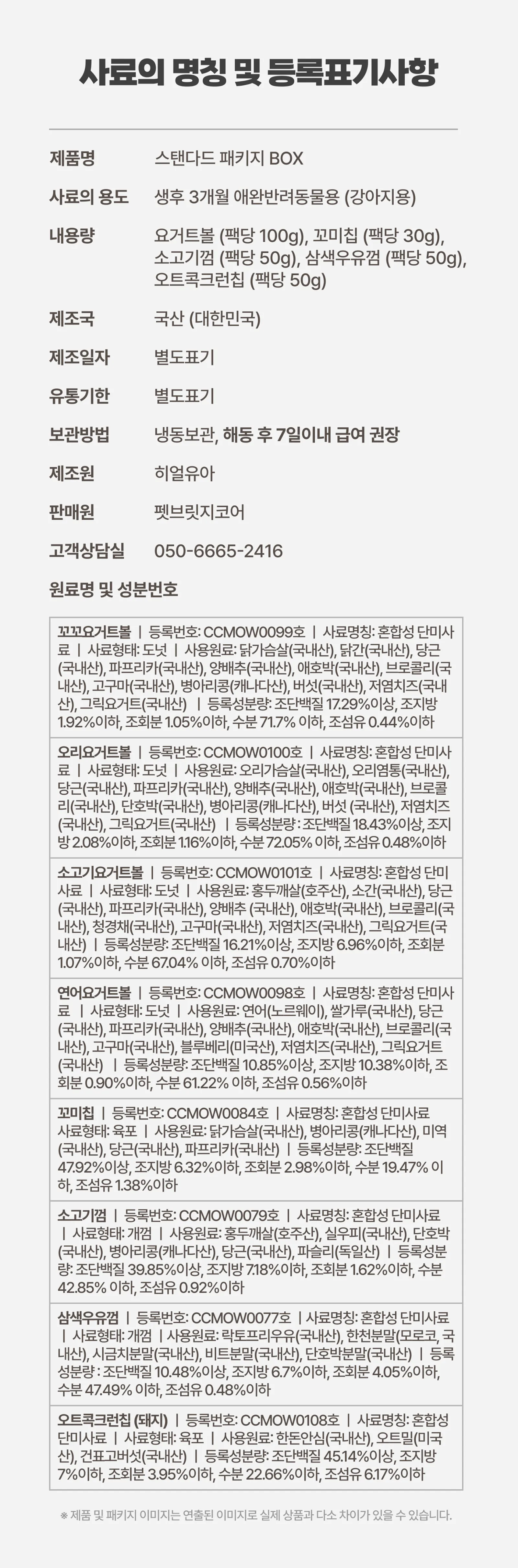 스탠다드 패키지 BOX 구독정보 상세 이미지 7