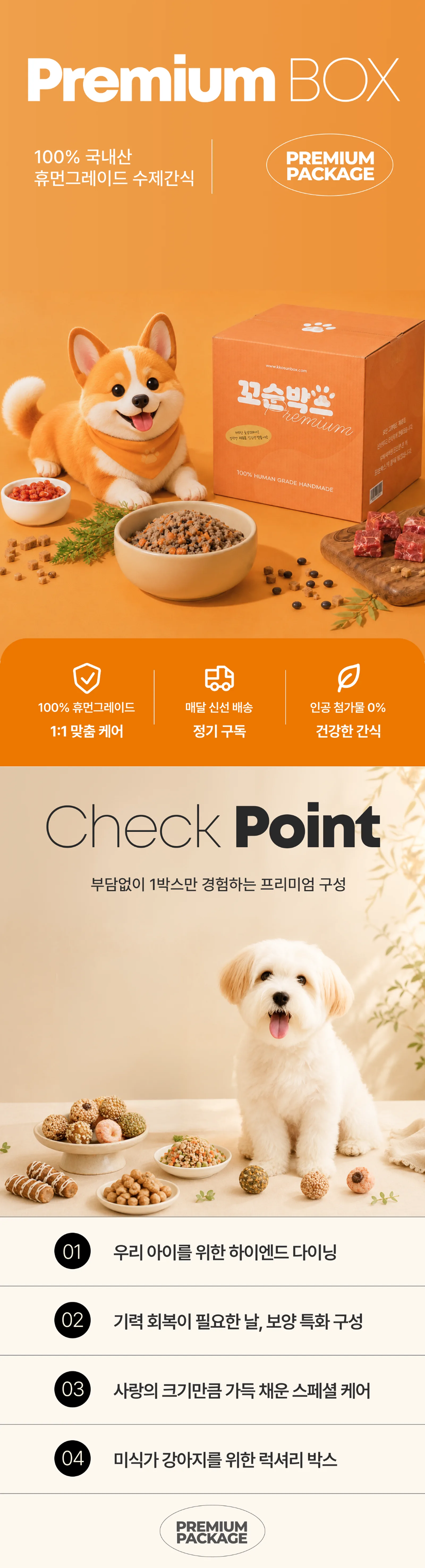 프리미엄 패키지 BOX 구독정보 상세 이미지 1