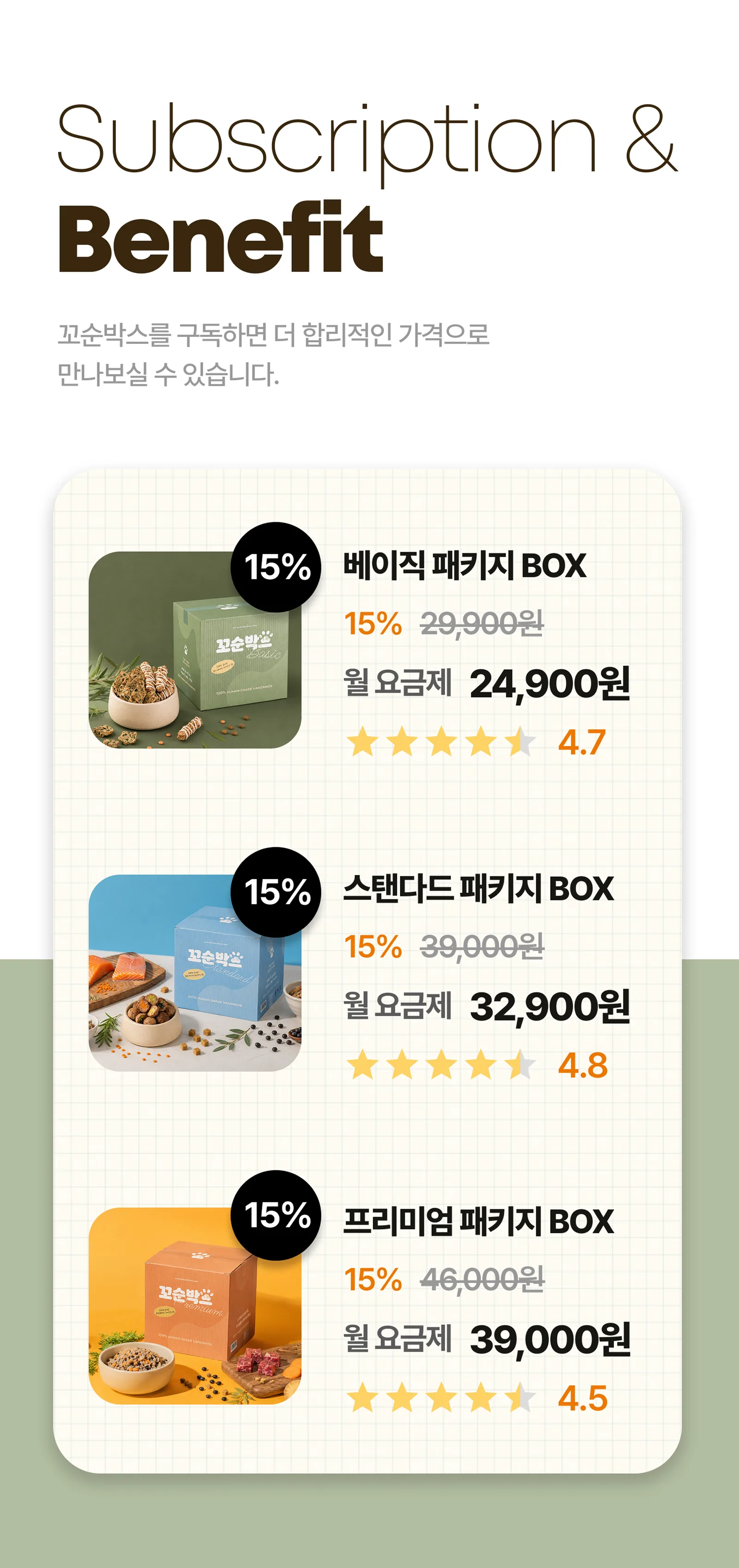 베이직 패키지 BOX 구독정보 상세 이미지 3