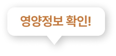 영양정보 확인